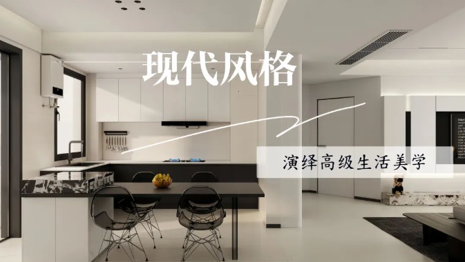 中央御府134㎡|以現(xiàn)代黑白灰為主調(diào)，演繹高級(jí)生活美學(xué)