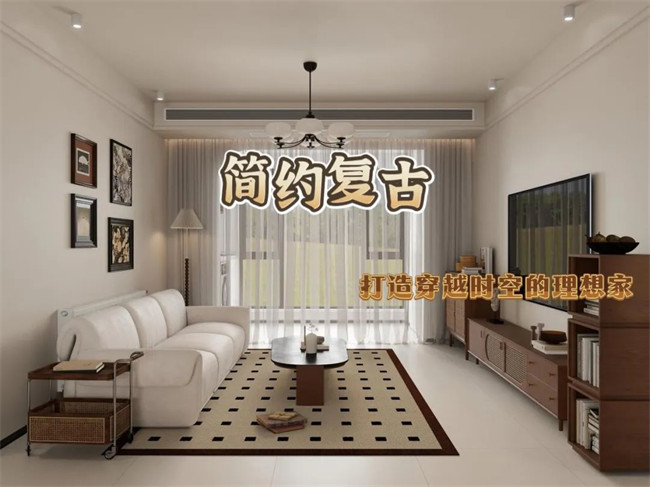 北辰港灣120㎡|復(fù)古與簡(jiǎn)約的融合，打造穿越時(shí)空的理想家！